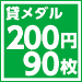 S200-90