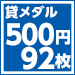 S500-92
