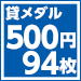 S500-94