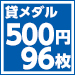 S500-96