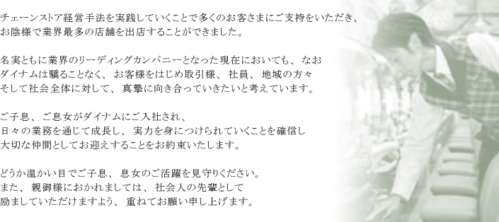 ご家族の皆様へ