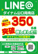 Line350%e5%90%8d