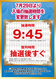 %e6%8a%bd%e9%81%b8%e6%99%82%e9%96%93%e5%a4%89%e6%9b%b4pop