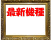 %e6%9c%80%e6%96%b0%e5%8b%95%e7%94%bb