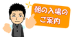 %e6%9c%9d%e5%85%a5%e5%a0%b4%e2%91%a0
