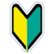 %e5%88%9d%e5%bf%83%e8%80%85