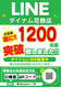 Line1200%e5%90%8d