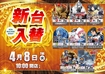 0408_ae250321-0458_%e8%8b%a5%e4%b8%ad%e5%b9%b4%e5%af%be%e7%ad%96%ef%bc%88%e6%96%b0%e5%8f%b0%e5%85%a5%e6%9b%bf_%e6%a9%9f%e7%a8%ae%e5%9d%87%e7%ad%89%ef%bc%89%e6%a8%aaline_rich_w1040