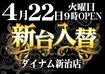 0422%e6%97%a5%e4%bb%98%e6%a8%aaazline_rich_w1040