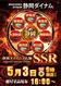 0503ssr%e3%81%9f%e3%81%a6%e3%80%8016%e6%99%82