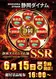 0615ssr%e3%81%9f%e3%81%a6az%e3%80%8016%e6%99%82