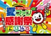 %e3%83%95%e3%82%a1%e3%83%b3%e6%84%9f_%e6%a8%aaline_rich_w1040