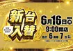 0616%e6%97%a5%e4%bb%98%e3%82%88%e3%81%93az