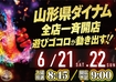 0621.22%e3%81%8c%e3%81%84%e3%81%84%e3%82%88%e3%81%93156line_rich_w1040