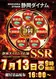 0713ssr%e3%81%9f%e3%81%a6az