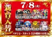 0708_ae250627-0566_%e6%b1%8e%e7%94%a8%e6%a8%aa1040