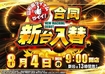 0804%e6%97%a5%e4%bb%98%e3%82%88%e3%81%93azpstline_rich_w1040