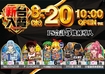 0820_ae250805-0809_%e6%a9%9f%e7%a8%ae%e4%b8%80%e8%a6%a7%e6%a8%aaazline_rich_w1040