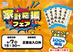 0907%e5%82%ac%e4%ba%8b%ef%bc%88%e6%a8%aa%ef%bc%89