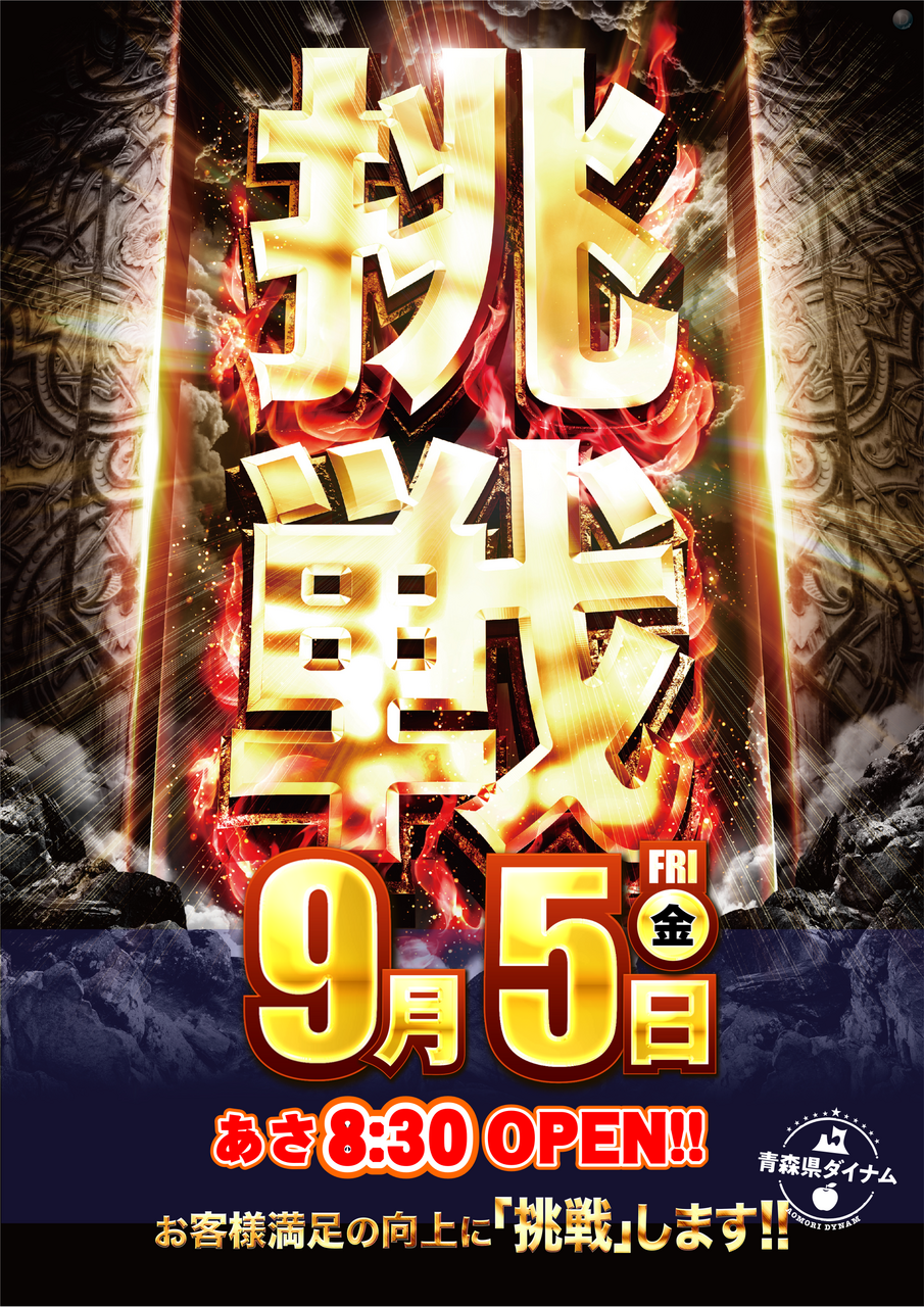%e6%8c%91%e6%88%a60905