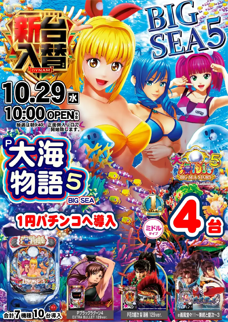 2_1029_%e5%a4%a7%e6%b5%b75_%e3%81%9f%e3%81%a6_pst_az