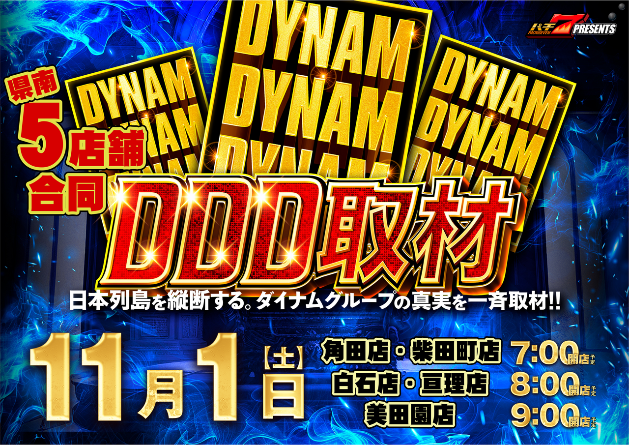 1101%e7%9c%8c%e5%8d%975%e5%ba%97%e8%88%97%e5%90%88%e5%90%8cddd%e5%8f%96%e6%9d%90%e3%82%88%e3%81%93