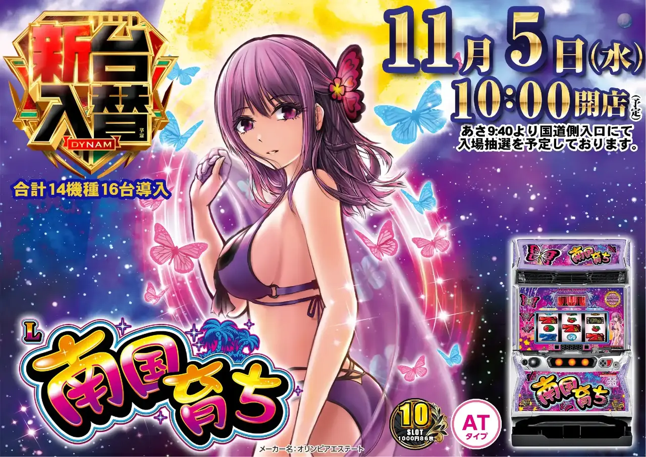 3_1105_%e5%8d%97%e5%9b%bd_%e3%82%88%e3%81%93_pst_az