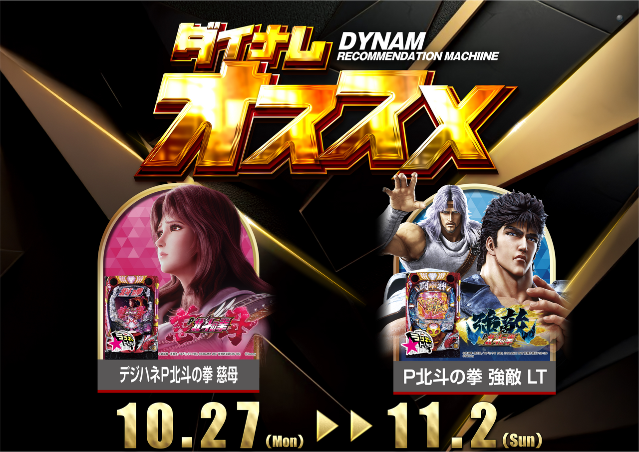 10.27p%e3%81%8a%e3%81%99%e3%81%99%e3%82%81%e6%a8%aaorder_ae251025-0170_order_png