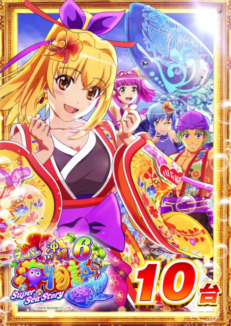 %e6%b2%96%ef%bc%96%e3%83%bb10%e5%8f%b0hp