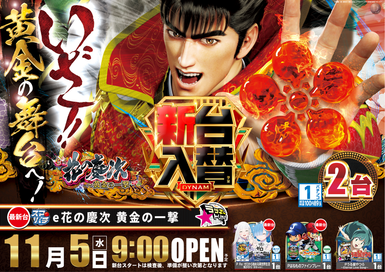 11.5%e3%80%80%e8%8a%b1%e6%85%b6%e6%ac%a1%e3%80%80%e6%a8%aa