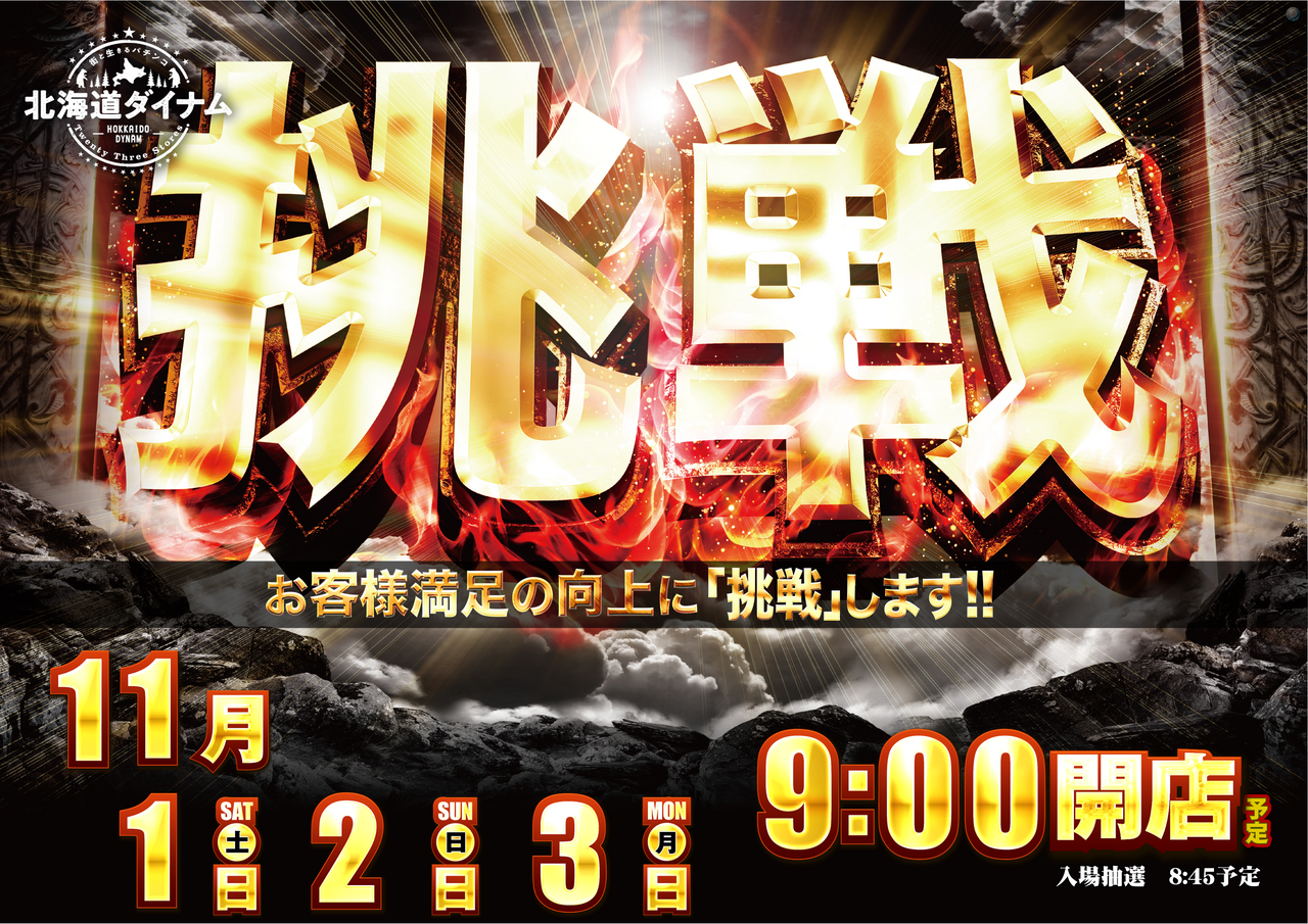 %e6%8c%91%e6%88%a6%ef%bc%91%ef%bc%91%ef%bc%8e%ef%bc%91%e6%a8%aaorder_ae251025-0557_order_png