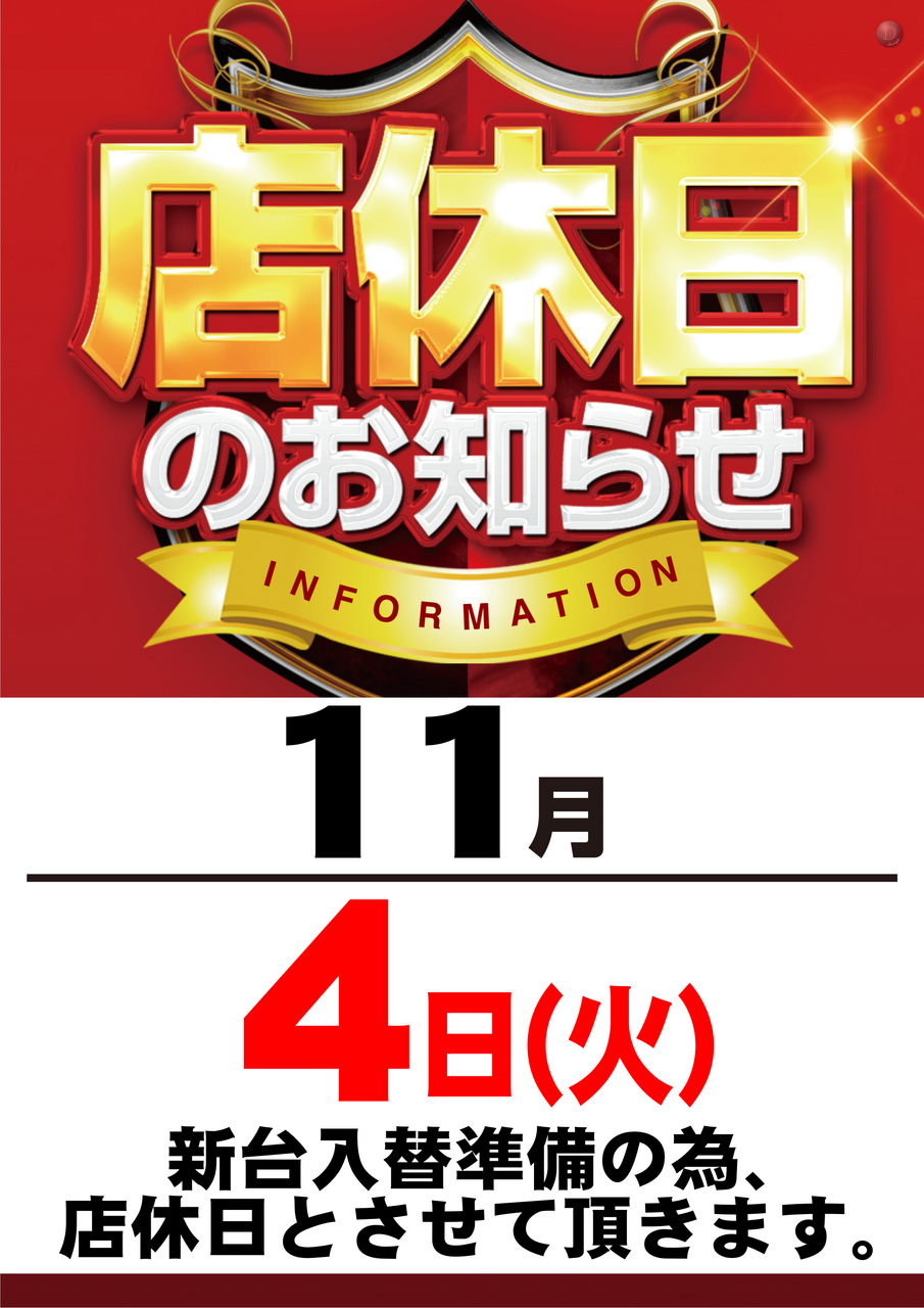 11%e6%9c%88%e5%ba%97%e4%bc%91
