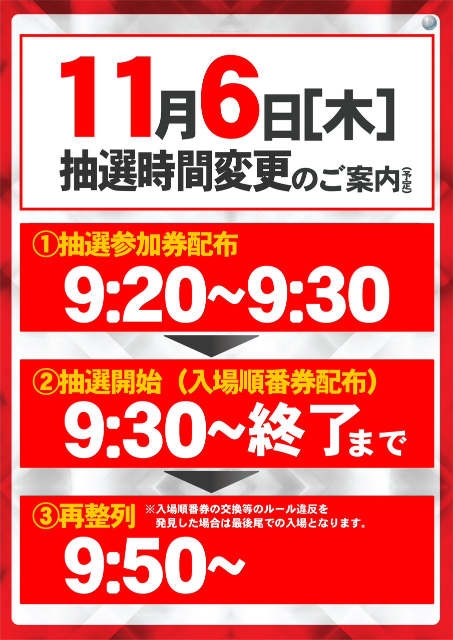 1106%e6%8a%bd%e9%81%b8%e6%99%82%e9%96%93