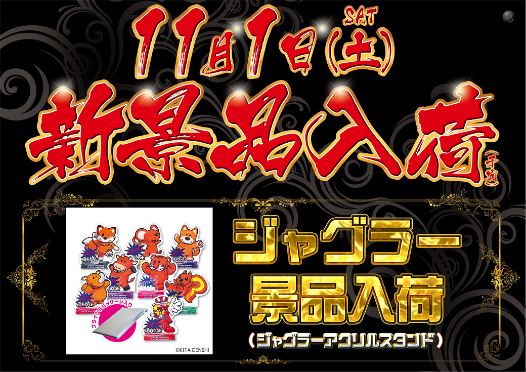 11.1%e3%82%b8%e3%83%a3%e3%82%b0%e6%99%af%e5%93%81%e6%a8%aa