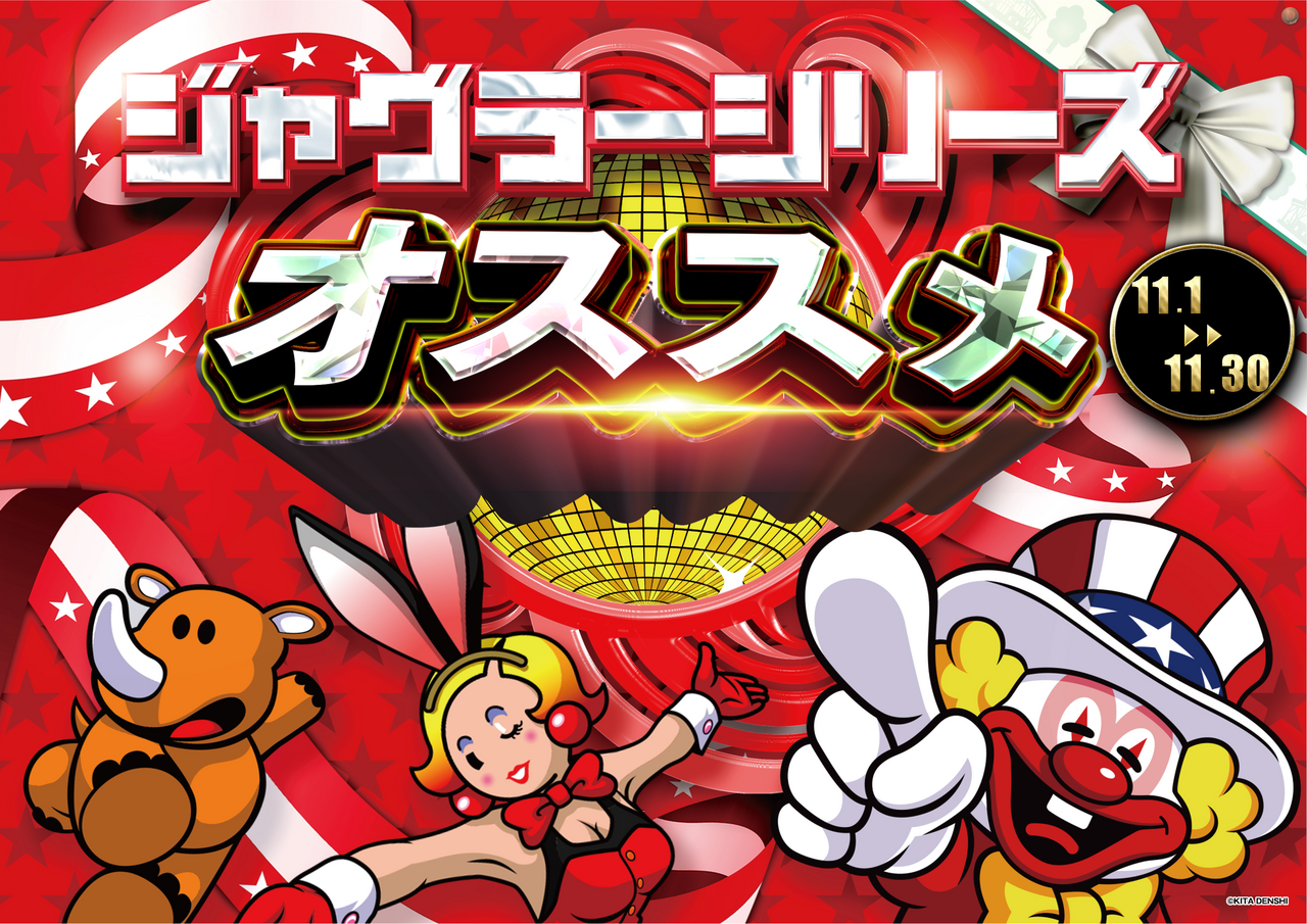 11%e6%9c%88%e3%82%b8%e3%83%a3%e3%82%b0