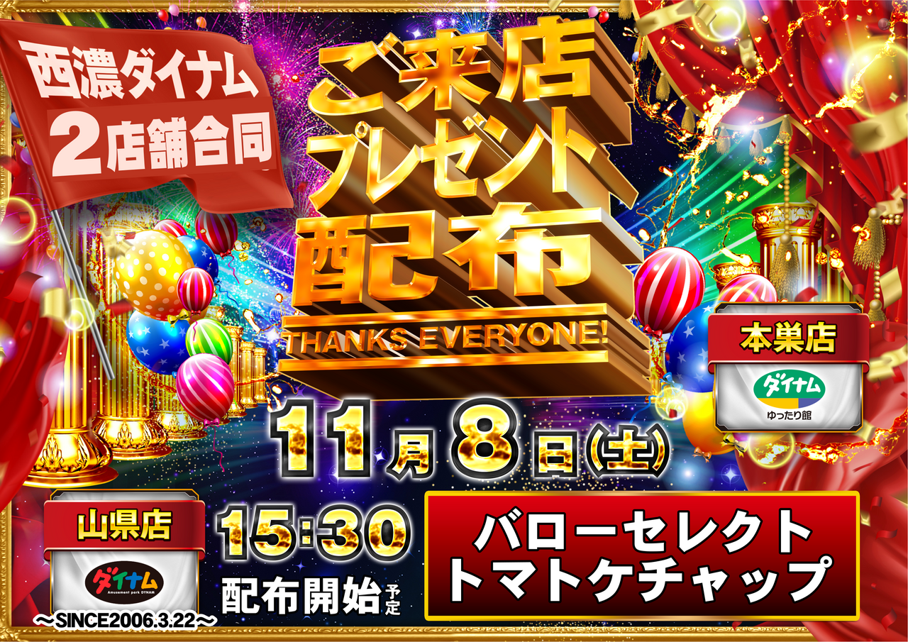 11.8%e6%9d%a5%e5%ba%97%e3%83%97%e3%83%ac%e3%82%bc%e3%83%b3%e3%83%88%e6%a8%aa