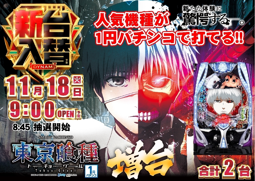 1118e%e6%9d%b1%e4%ba%ac%e5%96%b0%e7%a8%ae%e6%a8%aaazline_rich_w1040