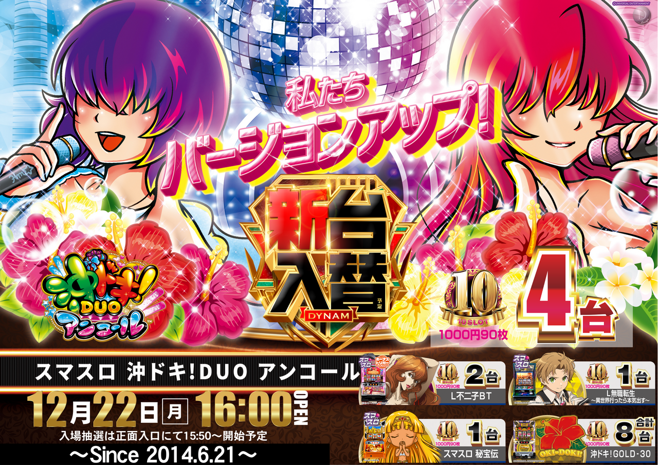 1222%e6%b2%96%e3%83%89%e3%82%ad%e6%a8%aa