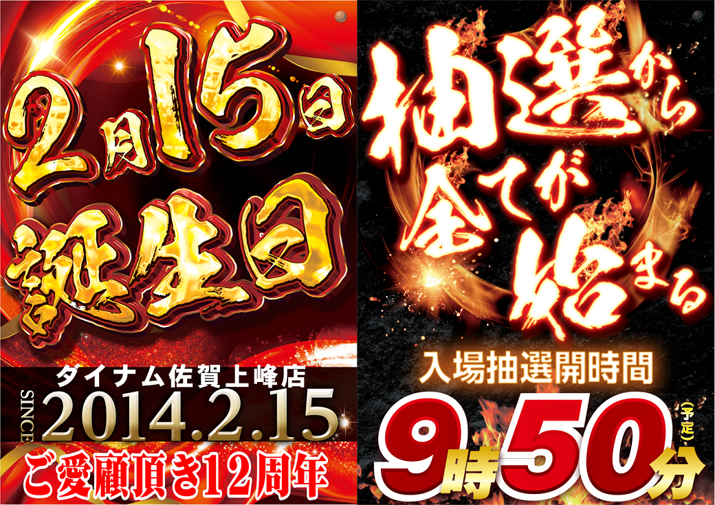 %e3%80%90%e6%a8%aa%e3%80%910215%e8%aa%95%e7%94%9f%e6%97%a5_%e6%8a%bd%e9%81%b8%e6%99%82%e9%96%93