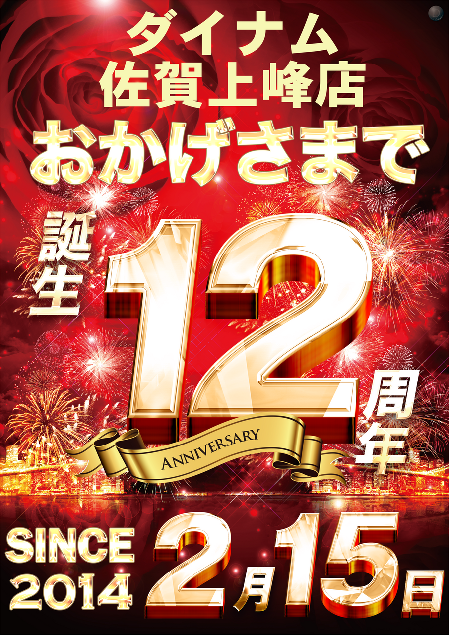 %e3%80%90%e7%b8%a6%e3%80%91%e3%81%8a%e3%81%8b%e3%81%92%e3%81%95%e3%81%be%e3%81%a712%e5%91%a8%e5%b9%b4