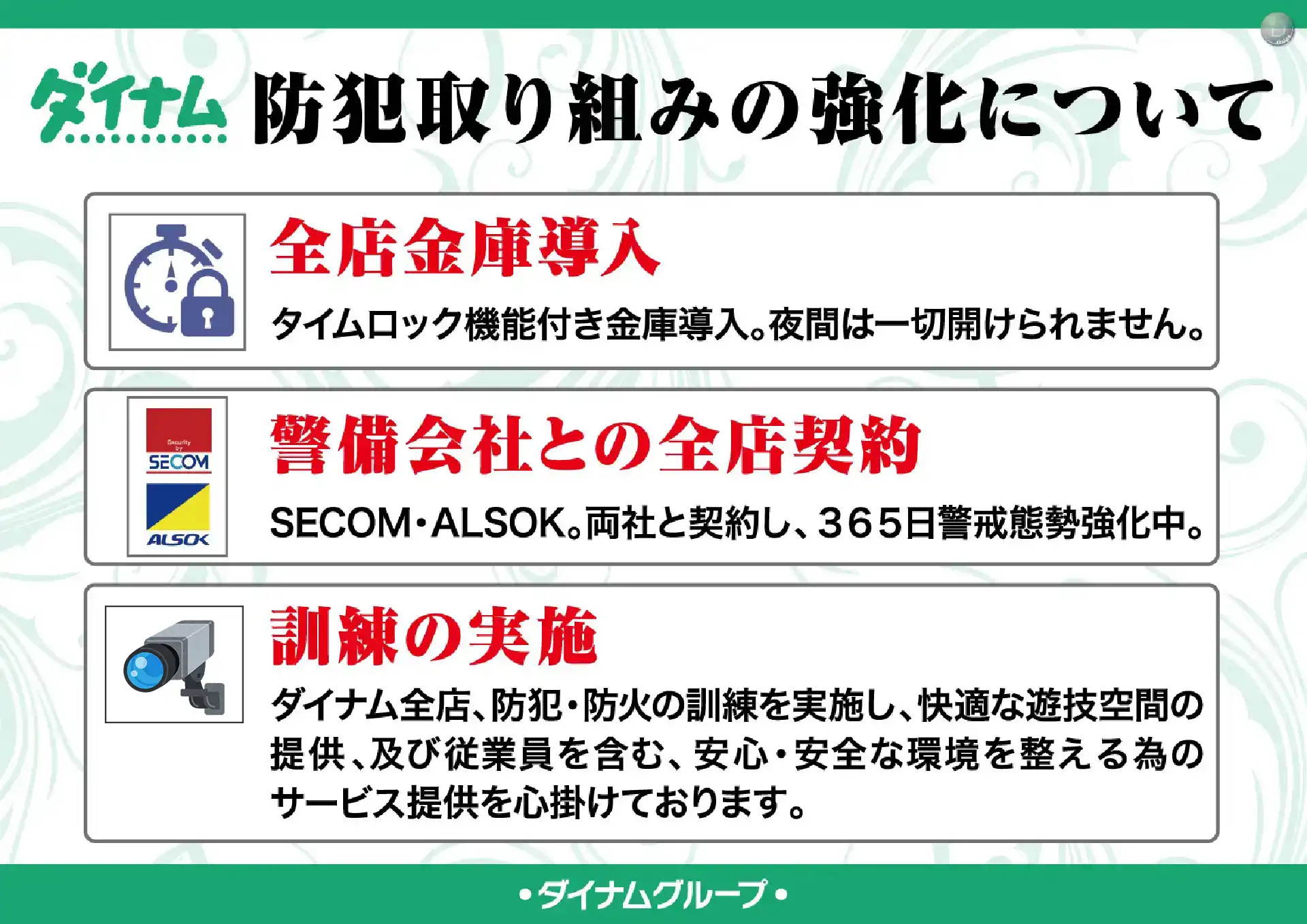 防犯の取り組み