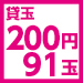 P200-91