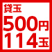 P500-114