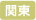 地図から探す