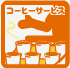 コーヒーワゴンサービス