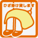ひざ掛け