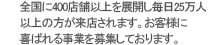 新規事業募集