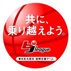 共に、乗り越えよう