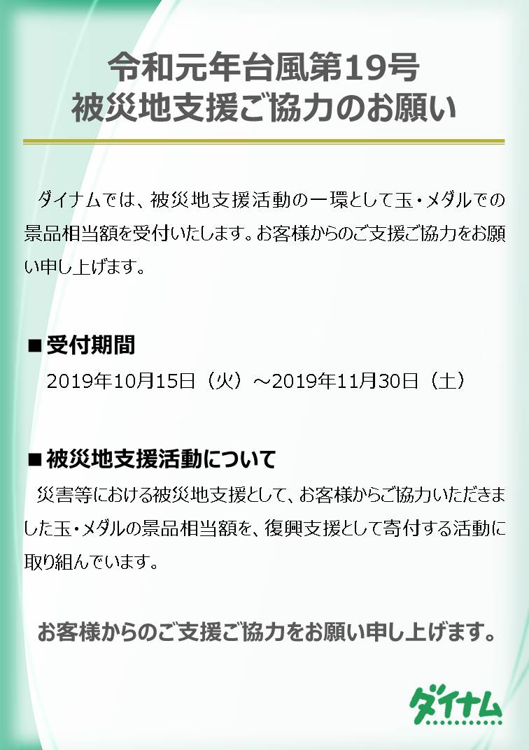 被災地支援ご協力のお願い.jpg