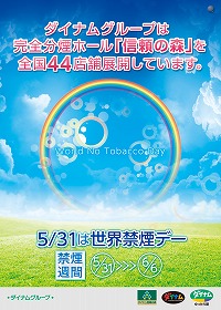 世界禁煙デー